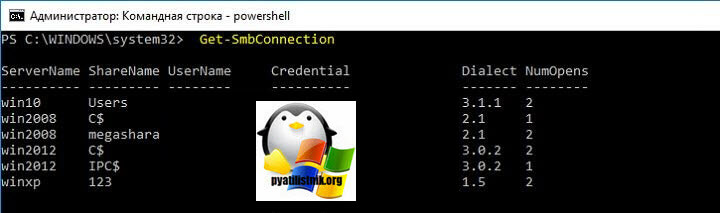 Get-SmbConnection