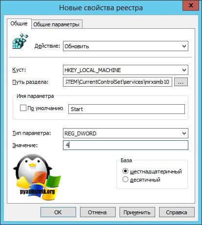 отключение SMB на клиенте