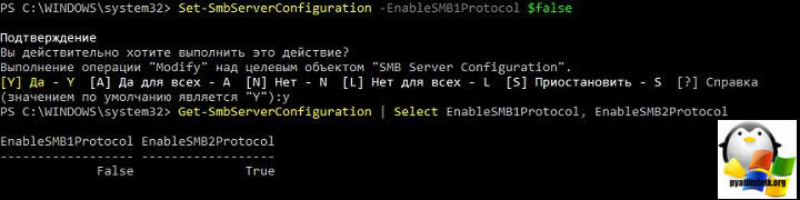 powershell выключение smb v1