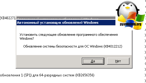 установка KB4012212