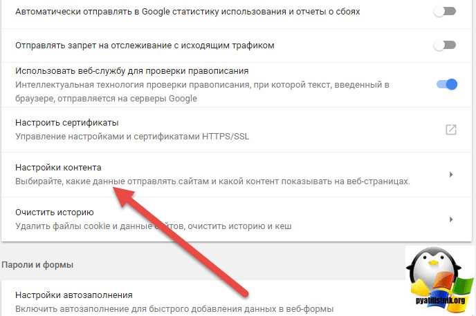 Настройка контента Google Chrome