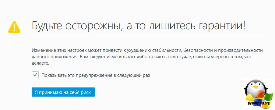 Настройки Mozilla Firefox