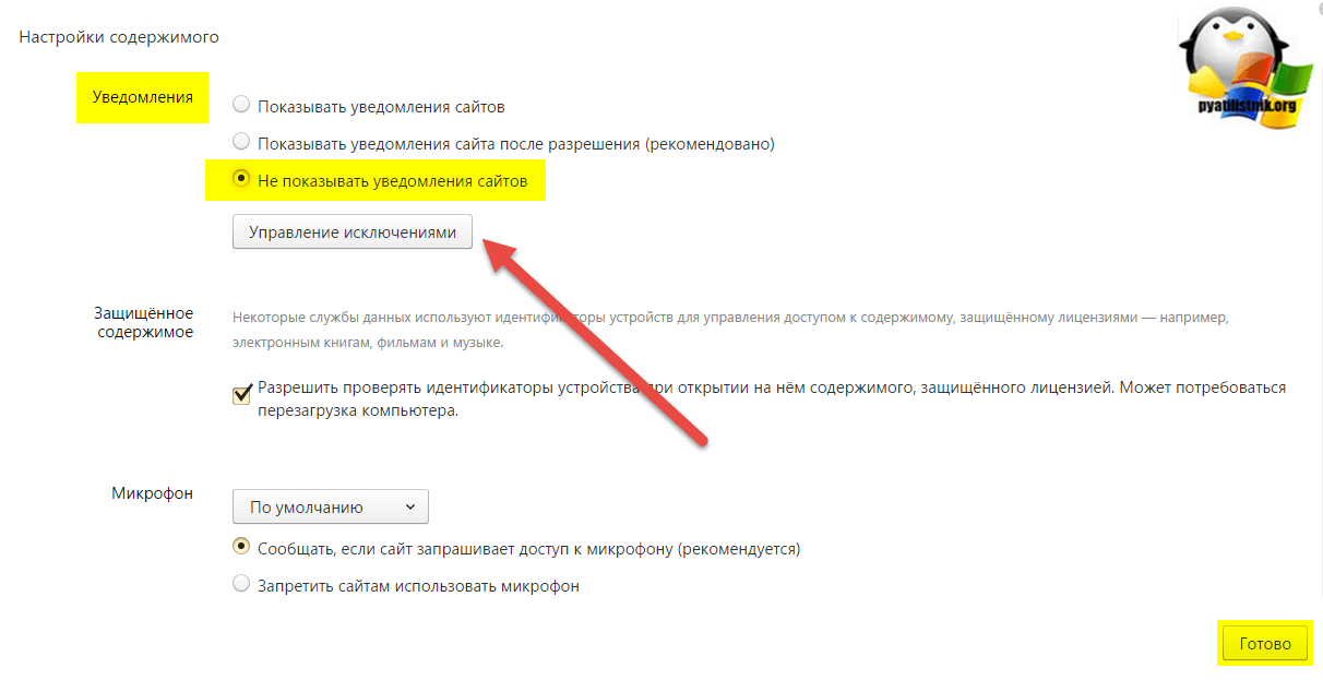 Запрещаем уведомления в Яндекс браузере