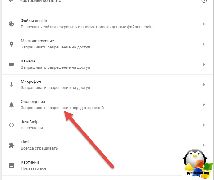 настройка оповещений в Chrome