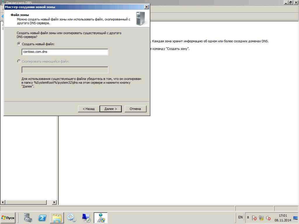 Как настроить DNS сервер в windows server 2008R2-33