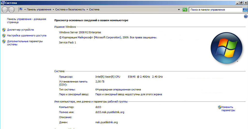 Как добавить контроллер домена в существующий лес Active Directory Windows Server 2008 R2-008