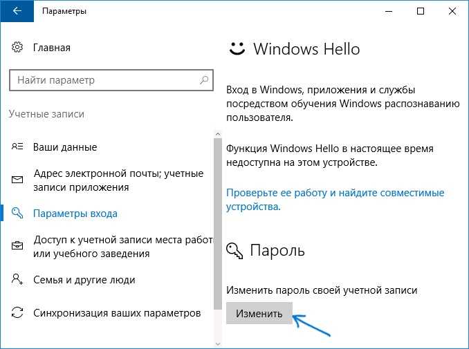 Windows 10 изменить пароль vpn