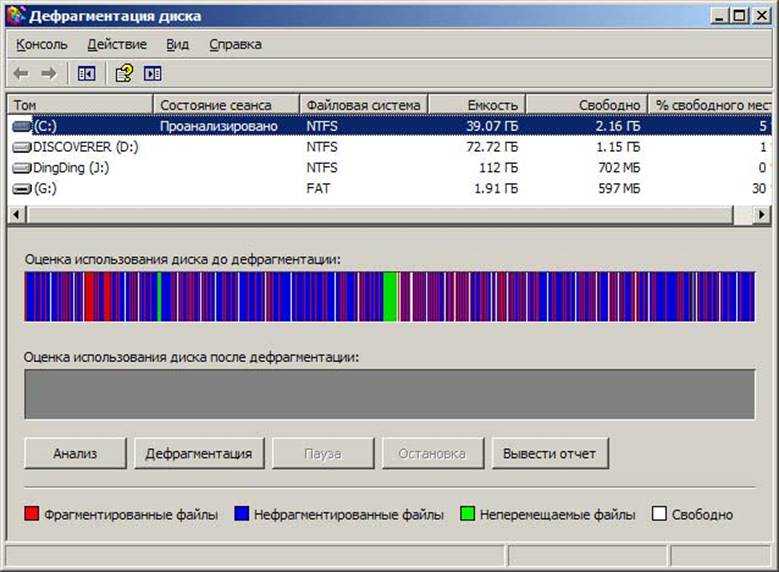 где находится дефрагментация диска: как выполнить дефрагментацию .... . 