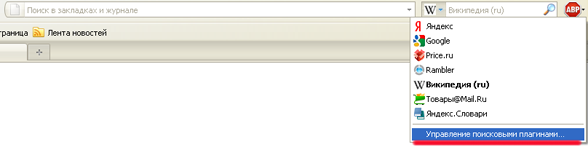 Открываем управление поисковыми плагинами