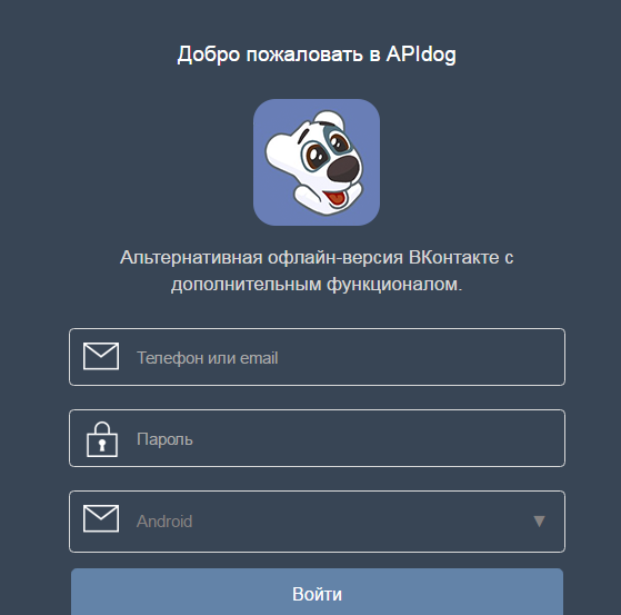 offline ВКонтакте apidog