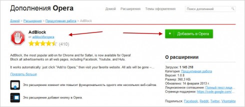 AdBlock для opera3