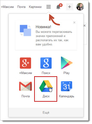 Приложение Google Диск 