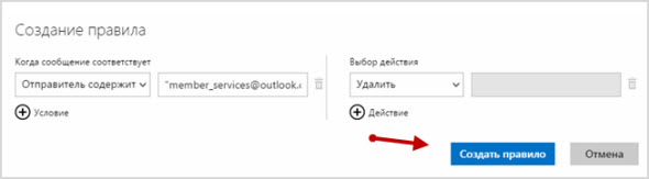 функция "Создать правило"