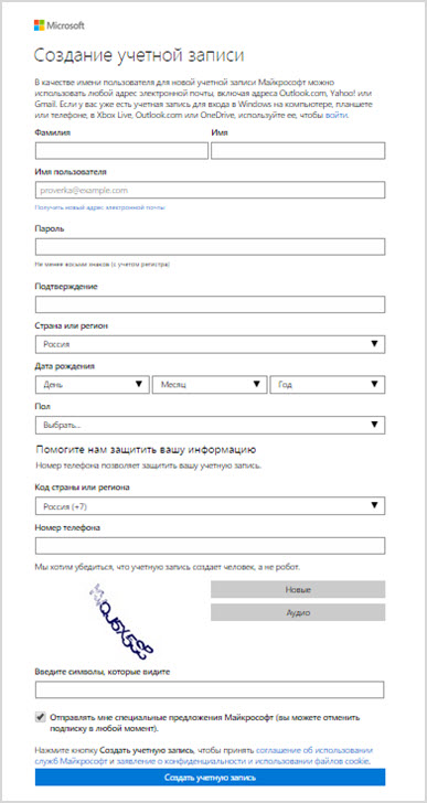 регистрационное поле Outlook