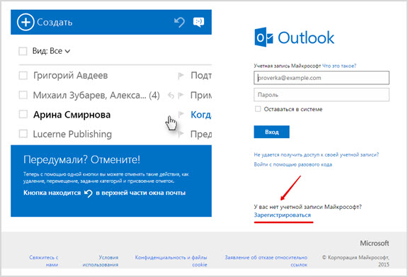 вход в почту Outlook 