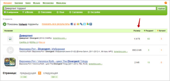 как искать торренты
