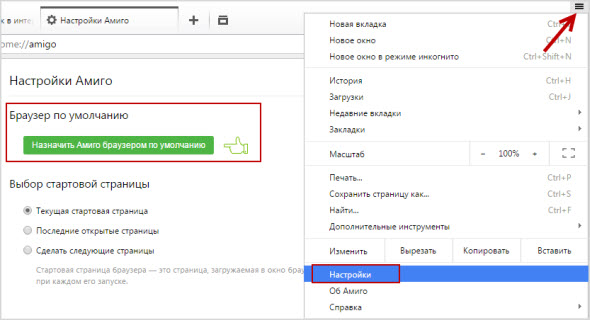 Амиго как сделать браузером по умолчанию