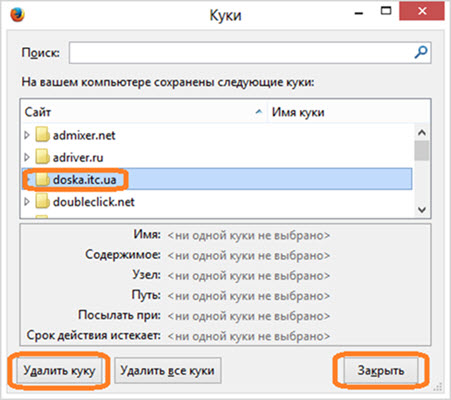 как избавиться от куков в Mozilla