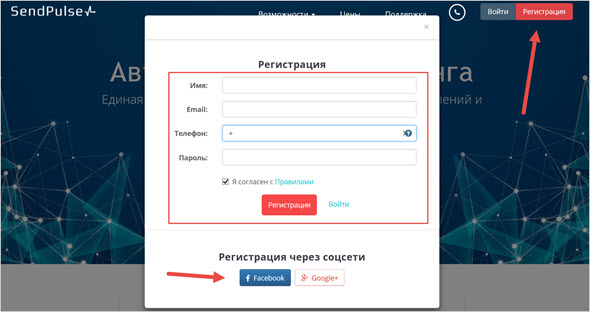 регистрация в SendPulse