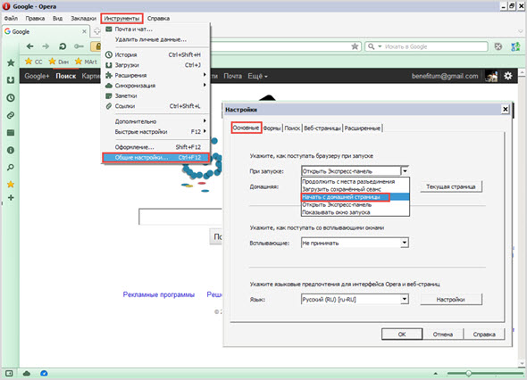 Настройки Оперы