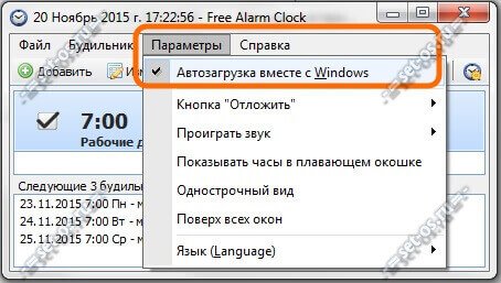 Онлайн будильник на компьютер работает при выключенном