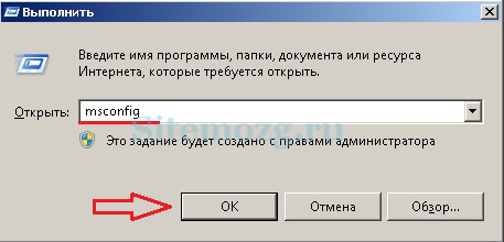 msconfig команда в среде выполнения Windows 