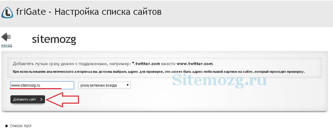 Добавление сайта в свой список