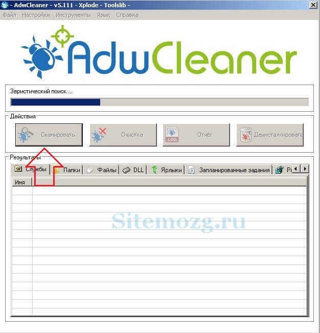 Сканировать в AdwCleaner 