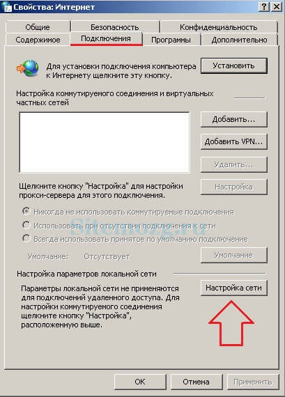 Свойства Интернет в Windows 7 