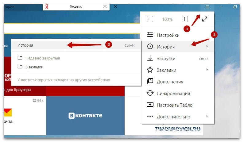 Яндекс браузер история просмотров