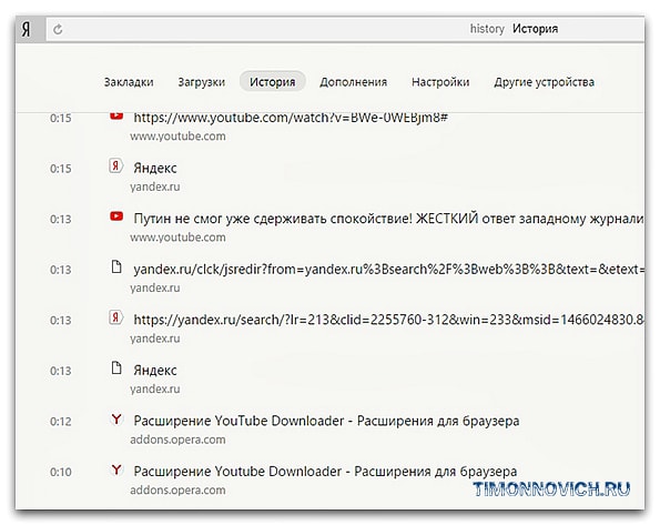 Как посмотреть и как очистить историю посещения сайтов в яндекс браузере