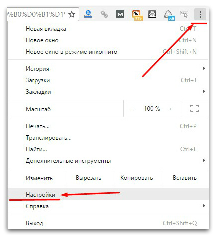 вход в настройки гугл хром