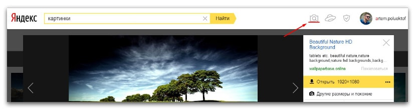 загрузка картинок в яндексе для поиска похожих в интернете
