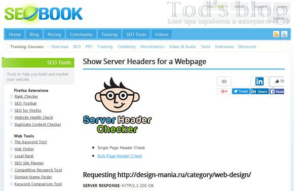 Server Headers Checker