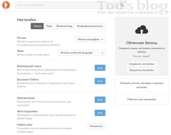 Настройки поисковика DuckDuckGo