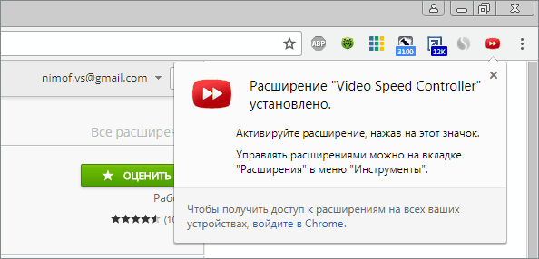 Активация расширения video speed