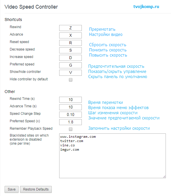 Параметры настройки расширения video speed