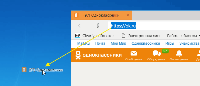 как сделать ярлык одноклассников на рабочем столе