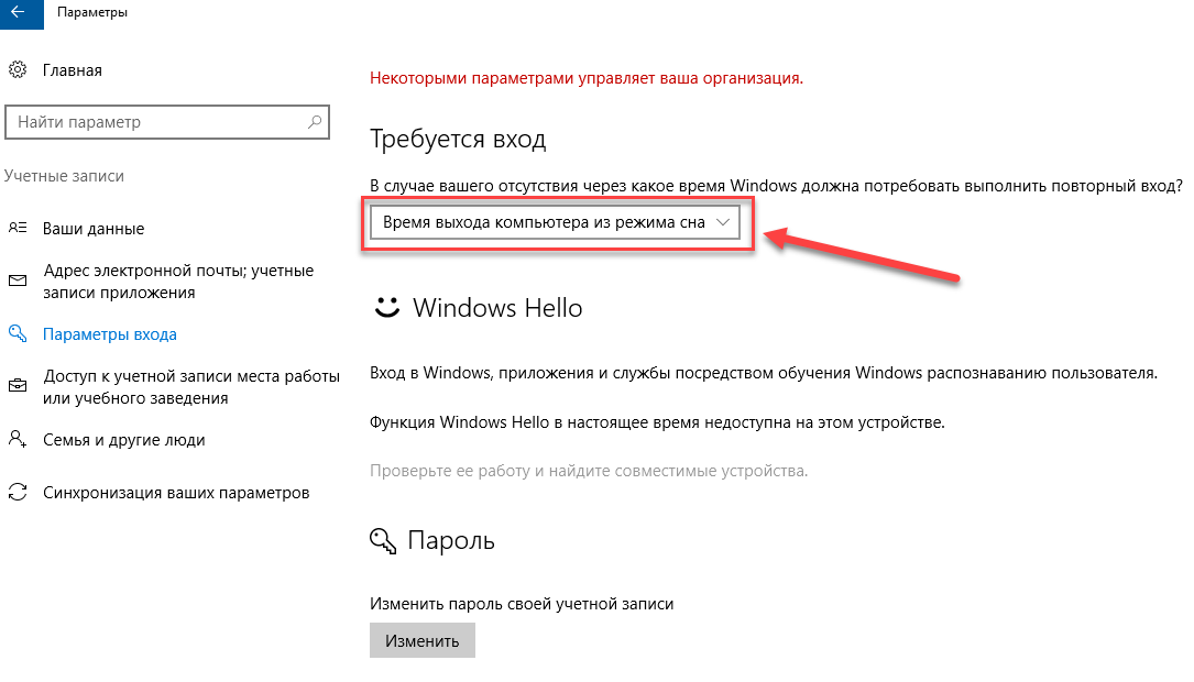 Windows постоянно просит сменить пароль