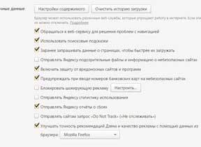 Раздел Личные данные в Яндекс.Браузере