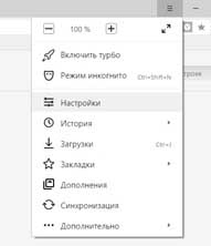 Меню Настройки в Яндекс.Браузере