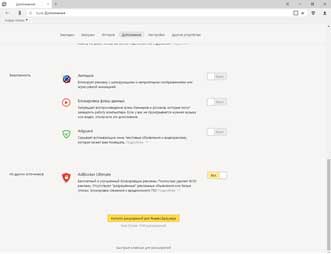 Где найти дополнения в Яндекс.Браузере