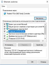 Свойства IP версии 4 в Windows 10