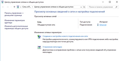 Центр управления сетями и общим доступом в Windows 10