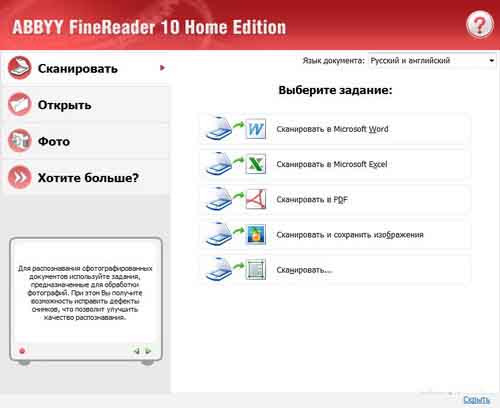 Программа ABBYY FineReader: Home Edition