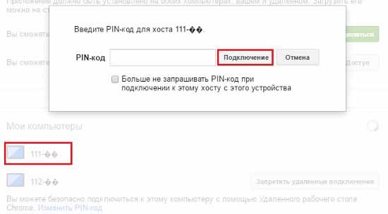 Запрос пин-кода при подключении к удаленному рабочему столу