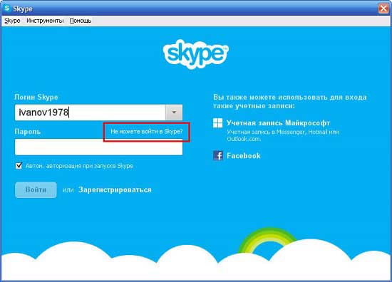 Не можете войти в Skype