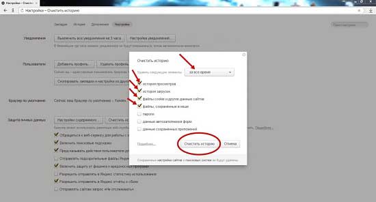 Очистить всю историю в Яндекс.Браузере