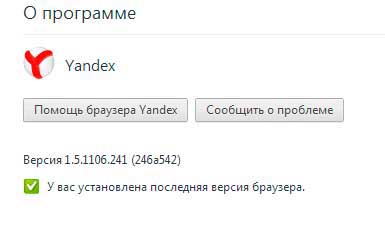 Как узнать версию Яндекс.Браузера