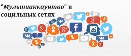 Запускаем одновременно несколько аккаунтов VK, Instagram, Facebook и т.д.